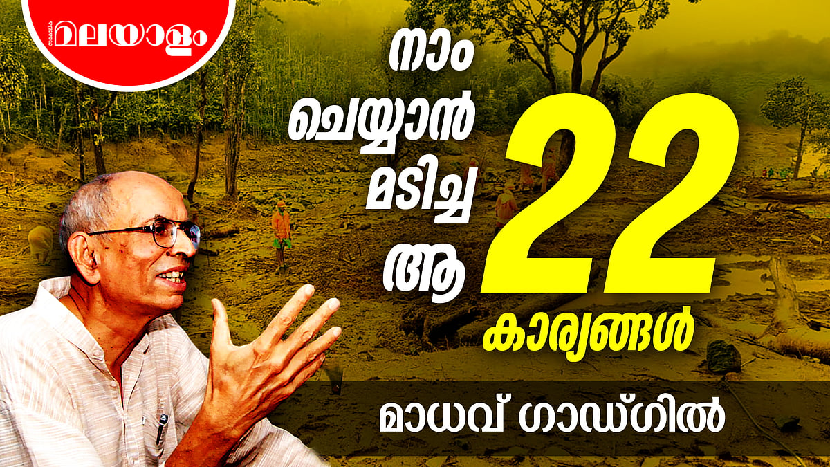 കേരളം അന്നത്തെ ഇച്ഛാശക്തി ഒന്നുകൂടി കാണിക്കേണ്ട സമയമാണിത്